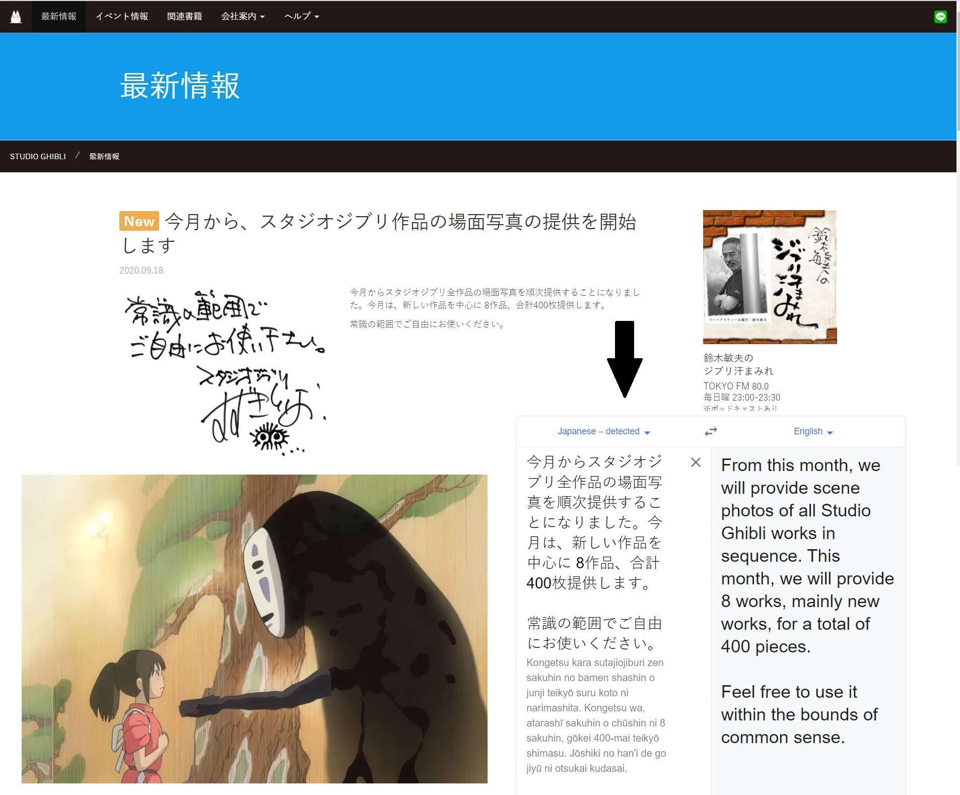 Studio Ghibli's website translation