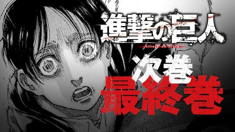 “Attack on Titan” Manga to end in April 2021