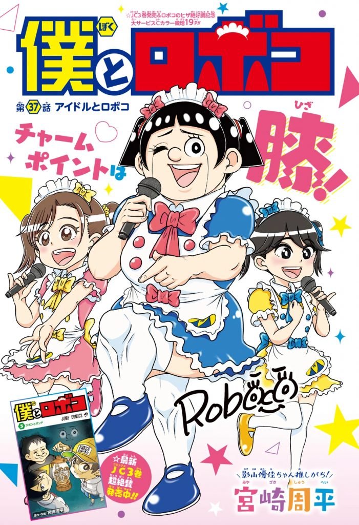 Me & Roboco Chapter 60 Release Date, Spoilers & Leak