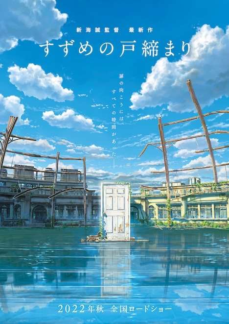 Makoto Shinkai 2022 Movie