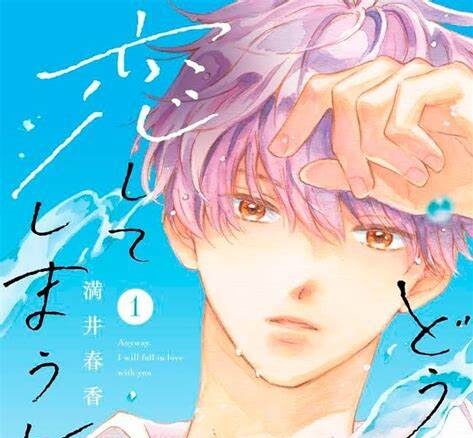 “Anyway I’m Falling in Love with You” anime adaptation Announced !